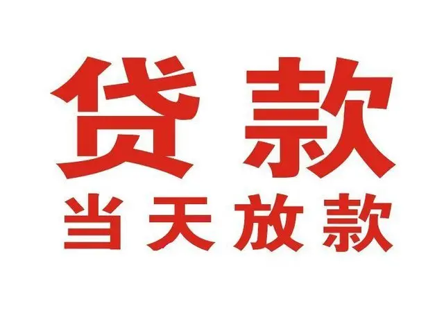 恩平非本人车抵押贷款|恩平个人贷款|恩平正规私人放款